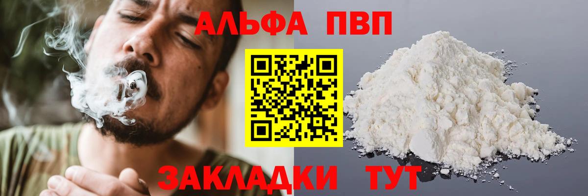 А ПВП Соль  A PVP СК  Вход с VPN  продажа наркотиков  A PVP VHQ  Елец  APVP 