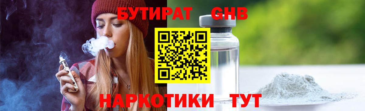 Бутират 99% Елец