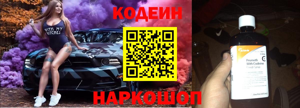 Кодеин напиток Lean (лин) Елец